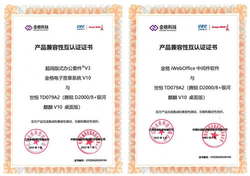 金格科技與中國長城達(dá)成戰(zhàn)略合作，共創(chuàng)電子文檔辦公信創(chuàng)解決方案
