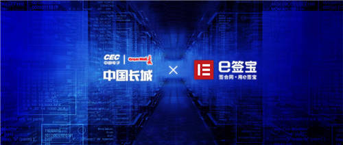 金格科技與中國長城達(dá)成戰(zhàn)略合作，共創(chuàng)電子文檔辦公信創(chuàng)解決方案