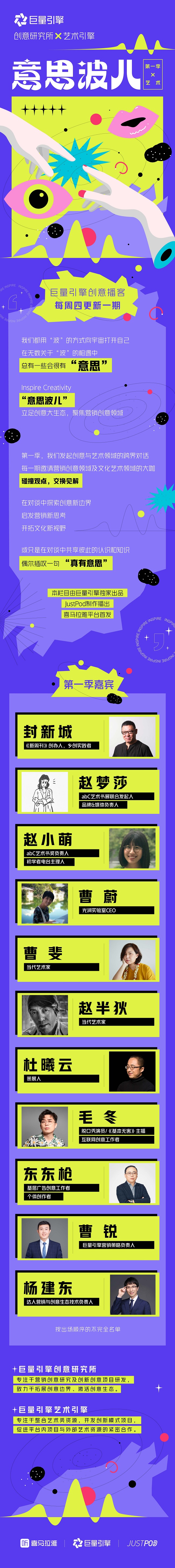 暢談藝術(shù)與創(chuàng)意，巨量引擎《意思波兒》第一季完結(jié)