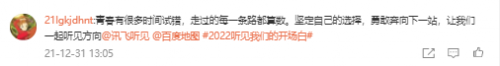 訊飛聽見行業(yè)贊助《開場白》，“白日夢想家”計(jì)劃順利收官