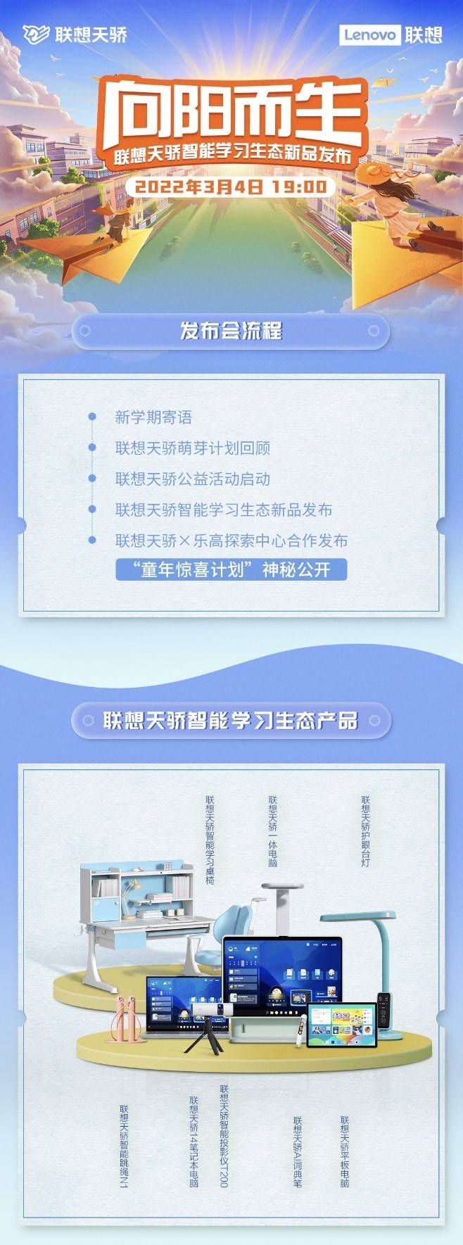 孩子專屬智能學(xué)習(xí)生態(tài)產(chǎn)品，聯(lián)想天驕2022春季新品發(fā)布會即將來襲