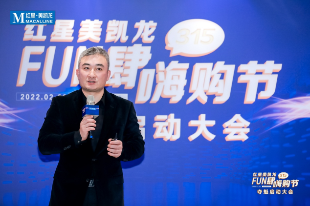 首個現(xiàn)象級頂流大促，紅星美凱龍“315FUN肆嗨購節(jié)”重磅來襲