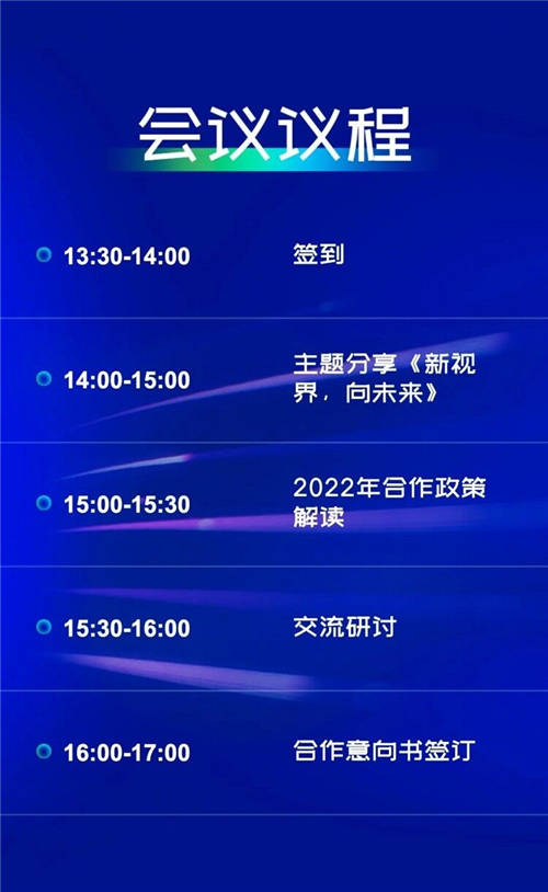 千城計(jì)劃 好視通云會議春季伙伴招募會震撼來襲！