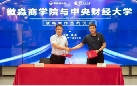 資管新規(guī)落地，微淼商學(xué)院為促進(jìn)財(cái)商教育行業(yè)的發(fā)展賦能