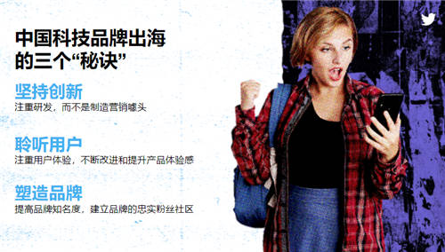 公眾對(duì)話賦能科技品牌出海新征程