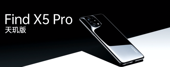 OPPO Find X5 Pro天璣版首發(fā)搭載天璣9000，超強實力定義旗艦手機新標(biāo)準(zhǔn)