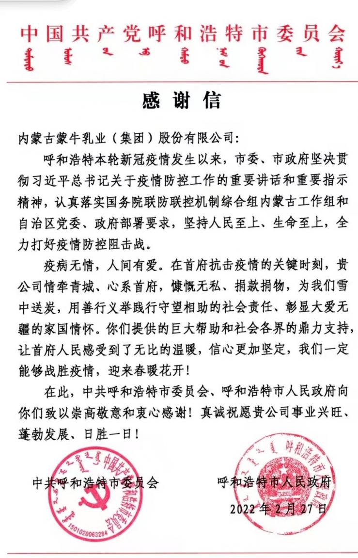 同心戰(zhàn)役！蒙牛點(diǎn)亮無疆愛心地圖