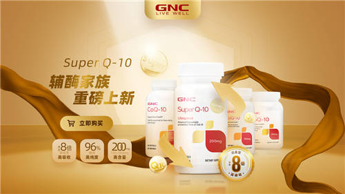 GNC健安喜全新“超級(jí)輔酶”上線，助力國(guó)人營(yíng)養(yǎng)健康新升級(jí)