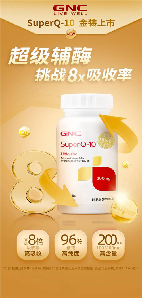 GNC健安喜全新“超級(jí)輔酶”上線，助力國(guó)人營(yíng)養(yǎng)健康新升級(jí)