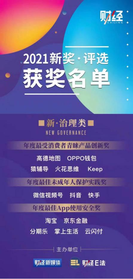 行業(yè)領(lǐng)先智慧風(fēng)控體系 招商銀行信用卡掌上生活A(yù)pp榮獲“年度最佳App使用安全獎(jiǎng)”