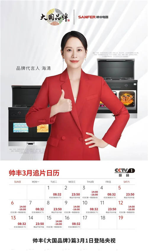 帥豐集成灶強勢登陸CCTV1，唱響“集成灶大國品牌帥豐造”強音！