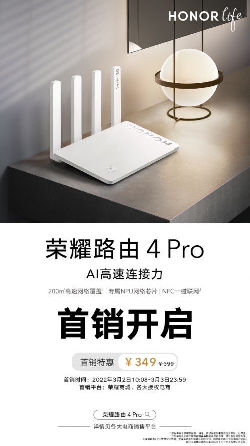 現(xiàn)已開(kāi)售！榮耀路由4 Pro無(wú)懼空間，200㎡高速網(wǎng)絡(luò)全面覆蓋