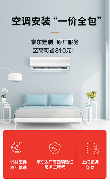 共建數(shù)字化、標(biāo)準(zhǔn)化服務(wù)能力 京東攜手TCL等品牌首推空調(diào)“一價全包”服務(wù)
