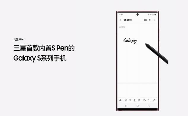 三星Galaxy S22 Ultra：全新內(nèi)置S Pen開(kāi)創(chuàng)移動(dòng)生產(chǎn)力新時(shí)代