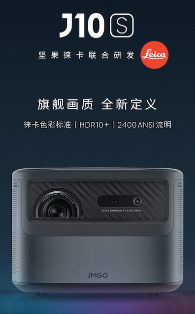 堅果旗艦新品J10S售價5699元，搭載聯(lián)發(fā)科MT9669旗艦投影芯片，定義旗艦畫質(zhì)
