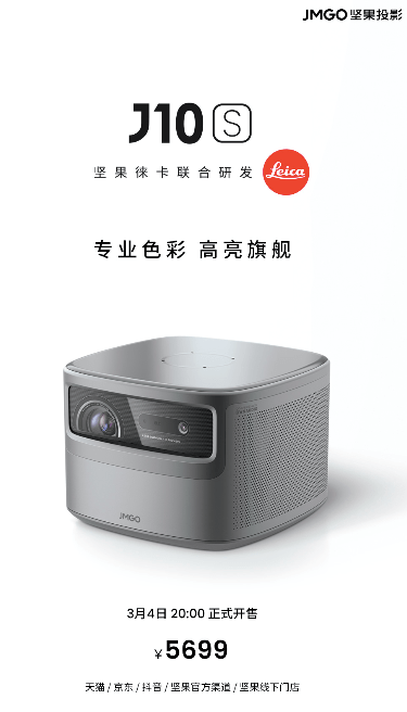 堅果旗艦新品J10S售價5699元，搭載聯(lián)發(fā)科MT9669旗艦投影芯片，定義旗艦畫質(zhì)