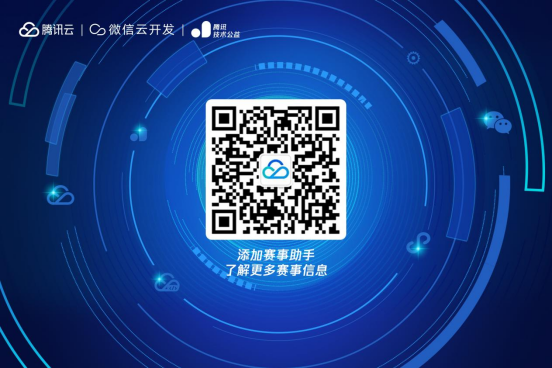 編程高手招募令！云開(kāi)發(fā)技術(shù)峰會(huì)·公益編程挑戰(zhàn)賽開(kāi)啟報(bào)名