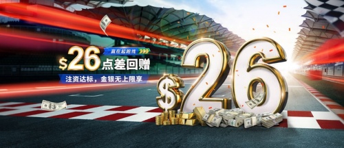 領(lǐng)峰環(huán)球三月限定點(diǎn)差福利，助您搶抓黃金行情！