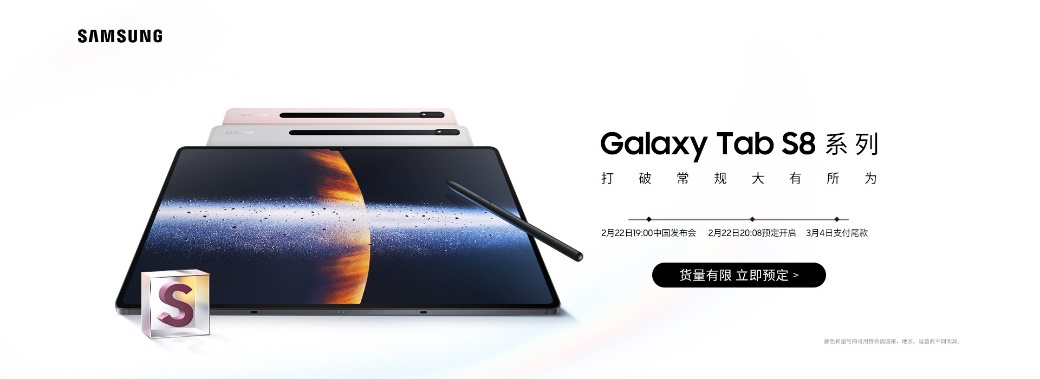 滿足多場景辦公需求，三星Galaxy Tab S8系列生產(chǎn)力再升級