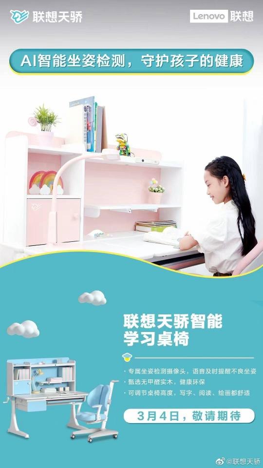 3月4日聯(lián)想天驕新品發(fā)布會(huì)，智能學(xué)習(xí)生態(tài)產(chǎn)品助力素質(zhì)教育