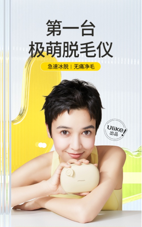 Ulike 2022天貓超級(jí)品牌日，產(chǎn)品實(shí)力見證品牌力