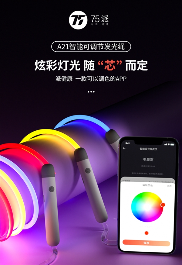 閉眼入！75派A21智能發(fā)光繩成京東3.8節(jié)潮流健康好物必選！
