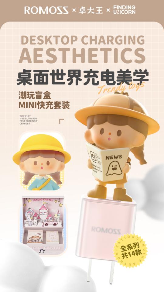 羅馬仕聯(lián)名潮玩卓大王，開啟桌面充電美學(xué)每一天