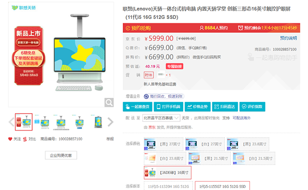 讓孩子學習更輕松 聯(lián)想天驕智能學習新品上架京東 買即贈好禮