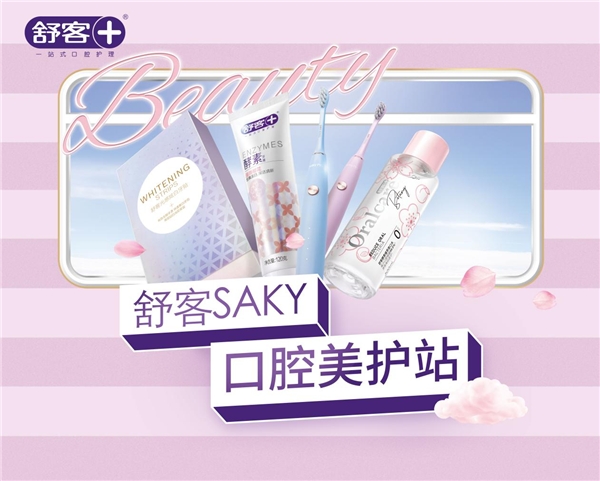 新社交神器你有嗎？薇美姿舒客開啟口腔“精養(yǎng)”新時代