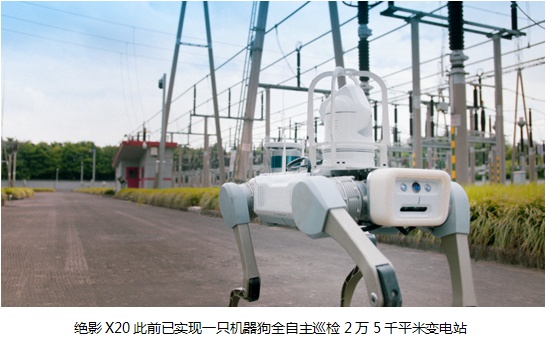 絕影X20 機(jī)器狗亮相寶鋼股份寶山基地，未來助力皮帶機(jī)巡檢