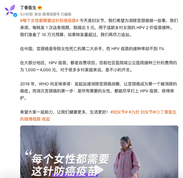 HPV疫苗一針難求？丁香醫(yī)生發(fā)起婦女節(jié)公益行動(dòng)，為300位鄉(xiāng)村女童免費(fèi)接種