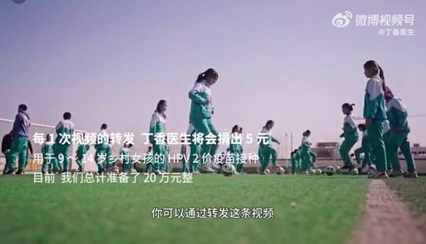 HPV疫苗一針難求？丁香醫(yī)生發(fā)起婦女節(jié)公益行動(dòng)，為300位鄉(xiāng)村女童免費(fèi)接種