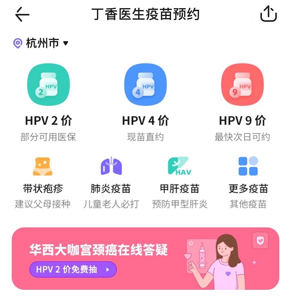 HPV疫苗一針難求？丁香醫(yī)生發(fā)起婦女節(jié)公益行動(dòng)，為300位鄉(xiāng)村女童免費(fèi)接種