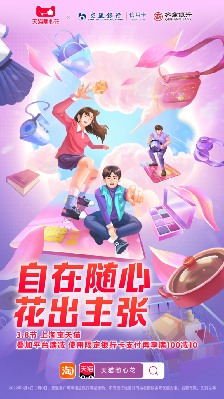 當(dāng)服務(wù)消費者成為“支點” 淘系與銀行如何通過共創(chuàng)保持年輕？