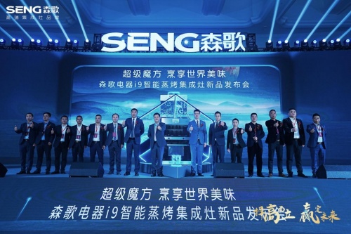 集成灶一線品牌排行榜，廚房抽油煙機選哪個？答案盡在森歌