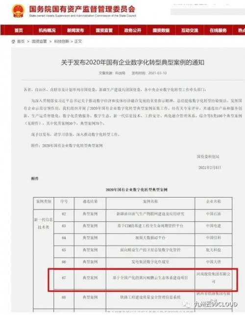開(kāi)啟國(guó)資云新篇章，九州云賦能黃河云！