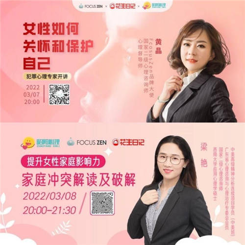 花生日記聯(lián)動FocusZen正念舒壓、昭陽心理，為「女性之美」發(fā)聲