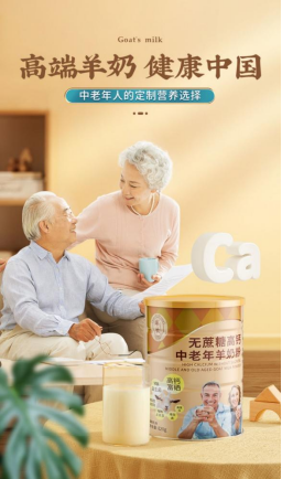 2021銀發(fā)經(jīng)濟(jì)洞察報告：羊奶粉成剛需，臻牧羊奶粉憑什么穩(wěn)居榜首