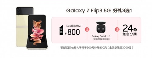 迎春有禮 鉅惠開購(gòu)！三星Galaxy智能手機(jī)三月熱銷中