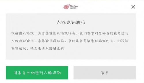 網(wǎng)易游戲探索人臉識別驗證功能，加固未成年上網(wǎng)保護屏障