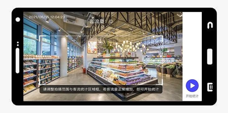 開域集團發(fā)布移動端新零售產(chǎn)品：貓頭鷹客流統(tǒng)計APP正式上線