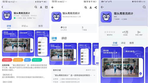 開域集團發(fā)布移動端新零售產(chǎn)品：貓頭鷹客流統(tǒng)計APP正式上線