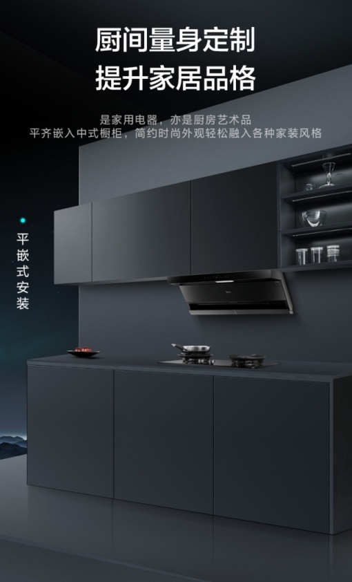 開(kāi)啟輕凈廚房新時(shí)代 美的新靜吸極光系列油煙機(jī)DK7新物種閃耀上市