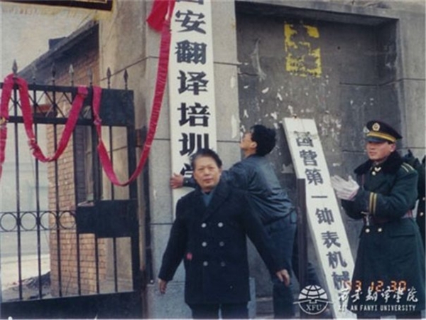 青山紅燭 光照后人——深切緬懷著名民辦教育家、西安翻譯學院創(chuàng)始人丁祖詒先生
