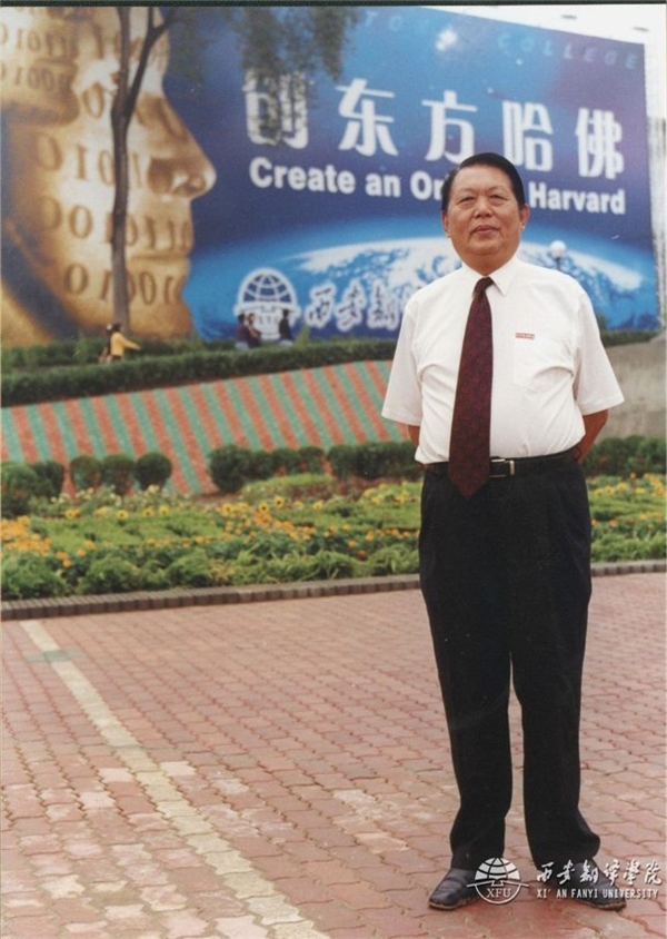 青山紅燭 光照后人——深切緬懷著名民辦教育家、西安翻譯學院創(chuàng)始人丁祖詒先生