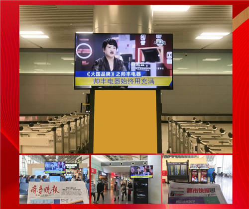 以大國(guó)速度助力品牌騰飛，集成灶十大品牌帥豐電器強(qiáng)勢(shì)上刊嵊新高鐵站