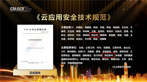 派拉軟件參與編寫《云應(yīng)用安全技術(shù)規(guī)范》和《云原生安全技術(shù)規(guī)范》，并獲得多項(xiàng)榮譽(yù)