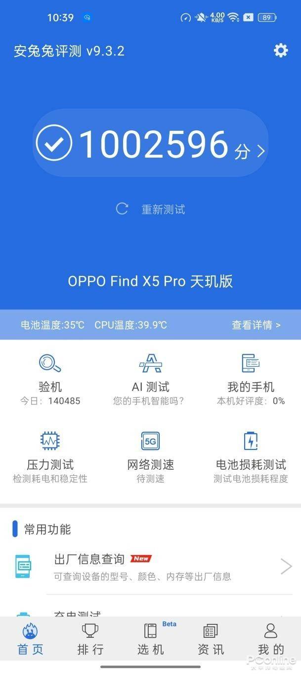 OPPO超強(qiáng)新機(jī)實(shí)測(cè)跑分過(guò)百萬(wàn)，F(xiàn)ind X5 Pro天璣版搭載天璣9000殺瘋市場(chǎng)