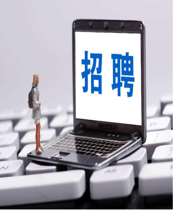 畢業(yè)生求職壓力大、怕被騙？智聯(lián)招聘實名認證為你提供保障！