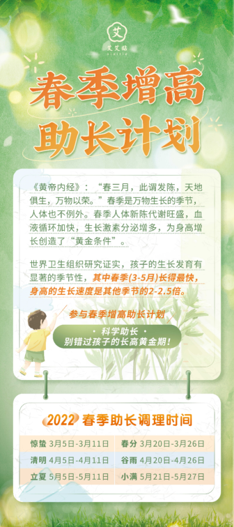 春季長高黃金期，艾艾貼推出“春季增高助長計劃”